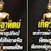 คนที่เกิด 4 วันนี้ สิ้นปี 62 มีบุญ จะมีบ้าน ได้รถ รับเงิน