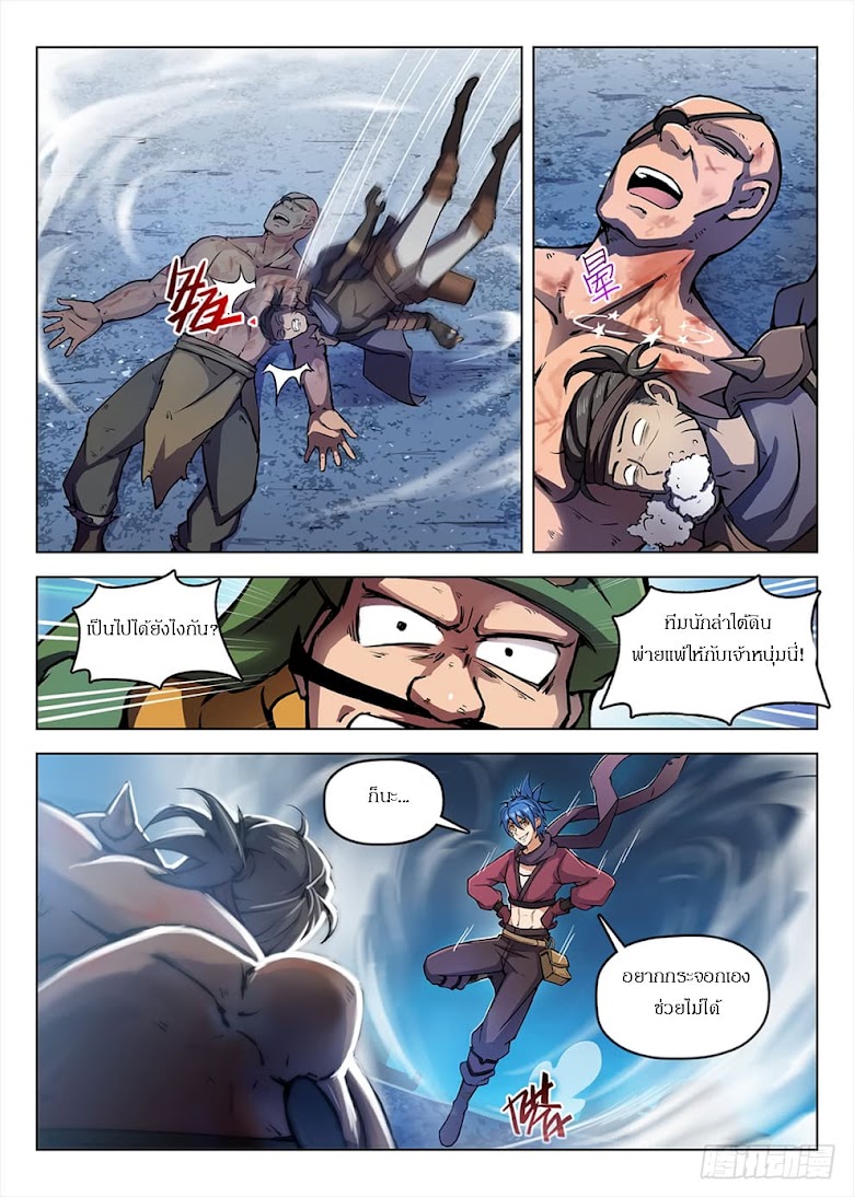Hunter Age - หน้า 2