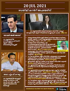 Daily Malayalam Current Affairs 20 Ju1 2021