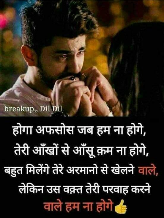 Best Sad Love Quotes In Hindi