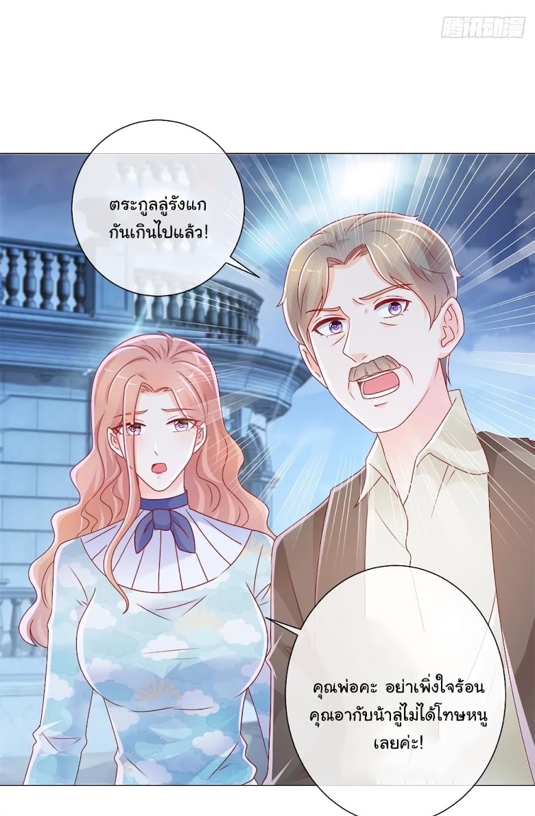 The Lovely Wife And Strange Marriage - หน้า 17