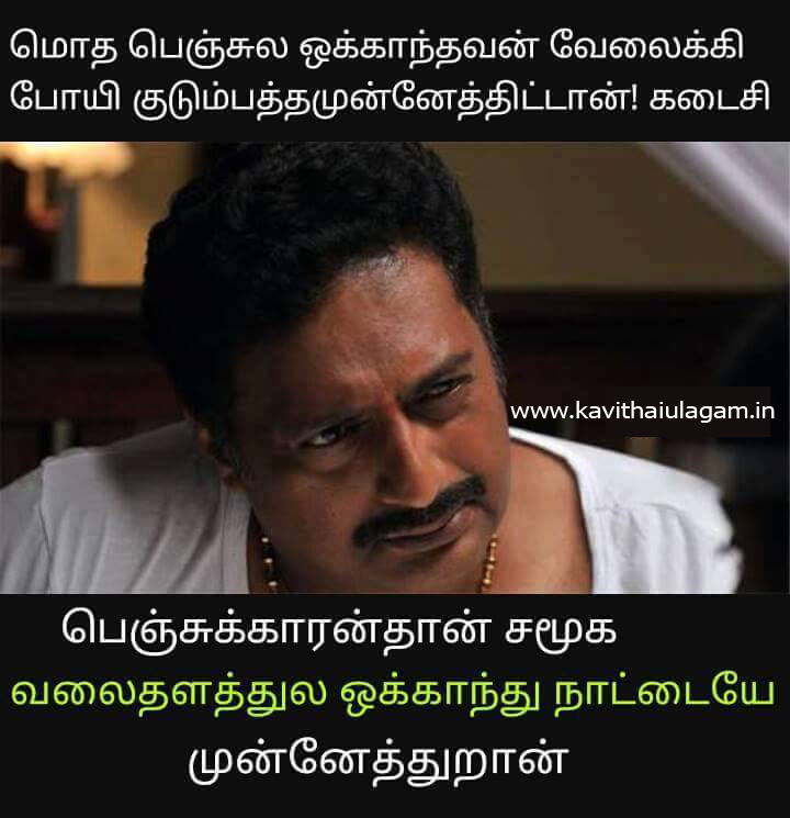 Funny Fb Images ~ Tamil Kavithai