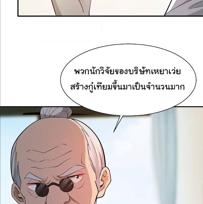 Don’t Mess With Me, Miss - หน้า 33