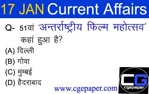 17 January 2021 current affairs hindi 17 January 2021 current affairs hindi