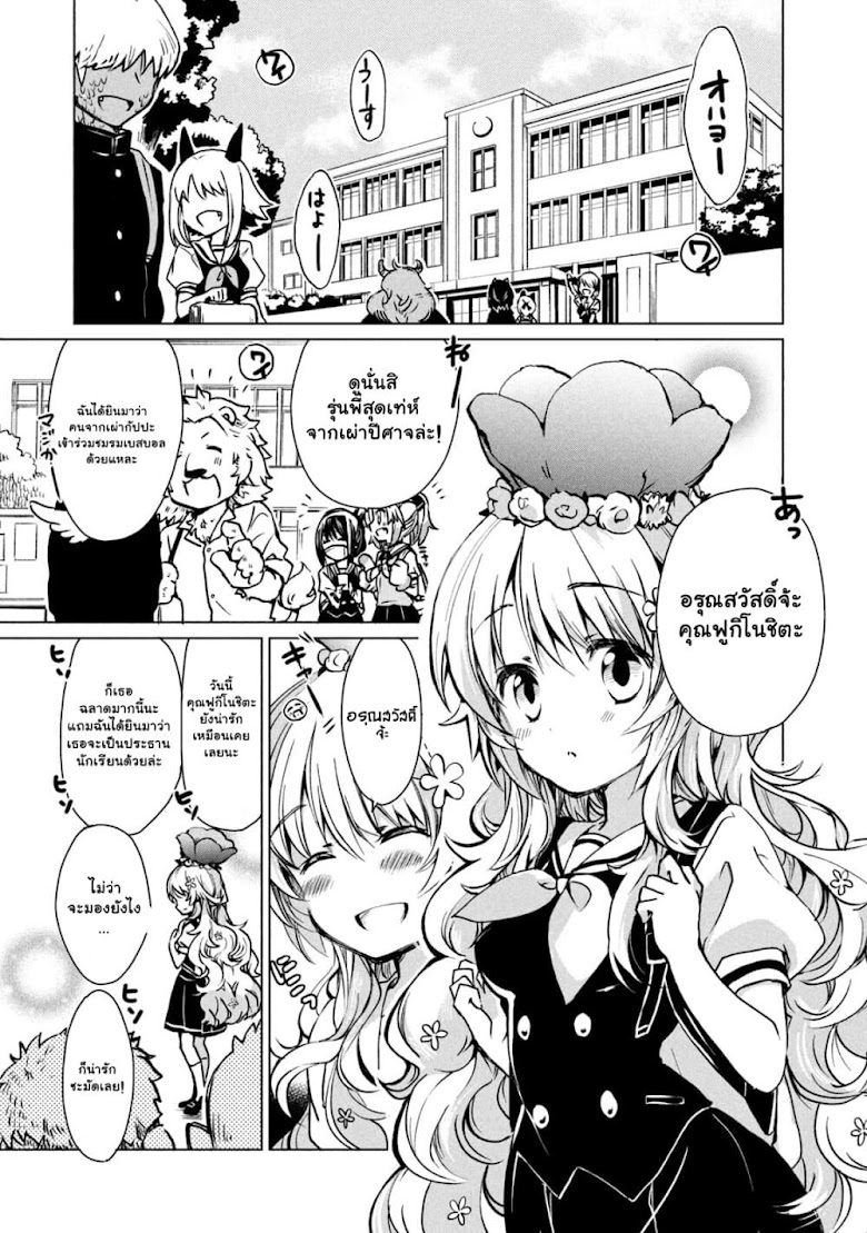 Fukinoshita-san Is Small - หน้า 3