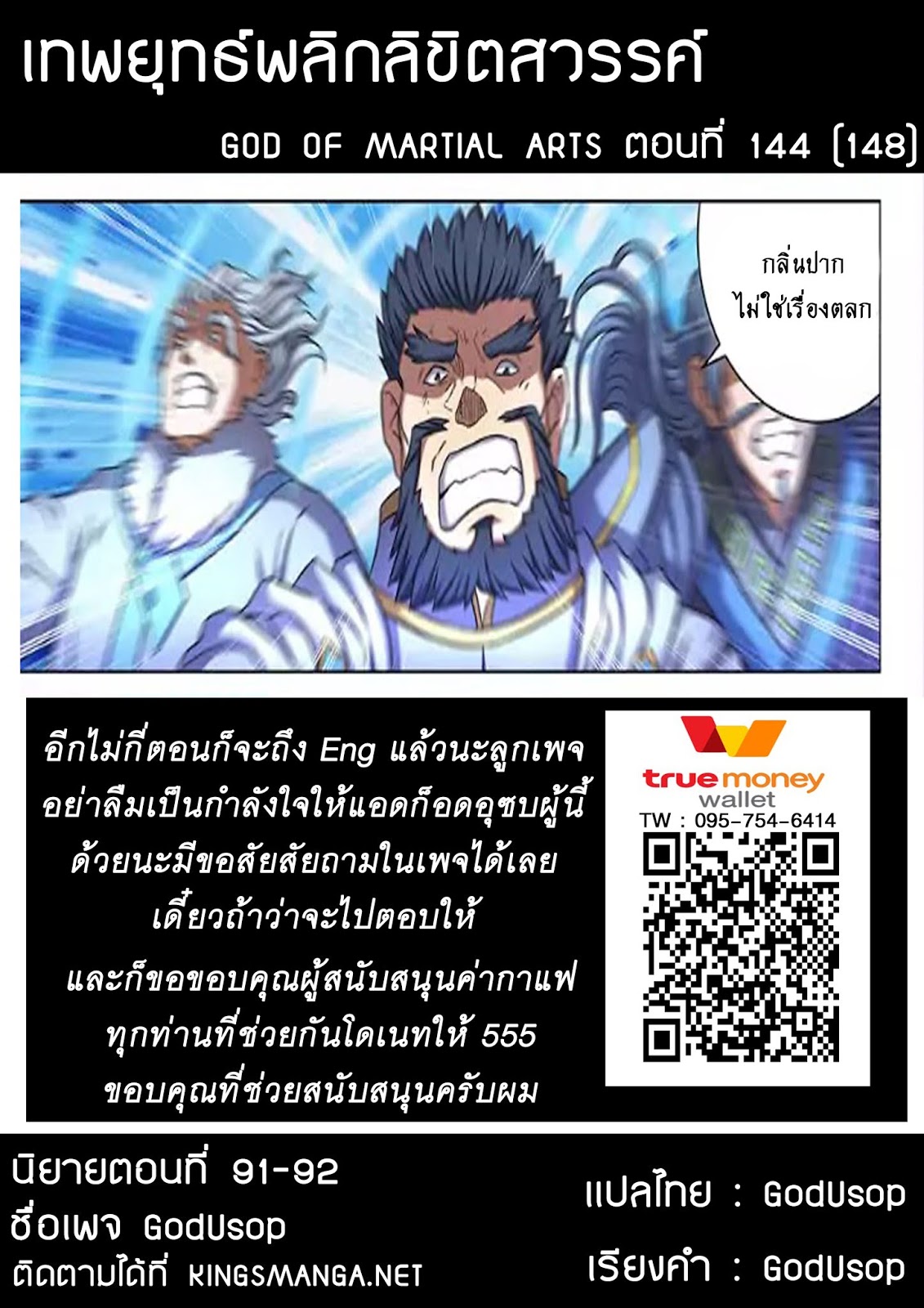 อ่านการ์ตูน God of Martial Arts 144 ภาพที่ 9