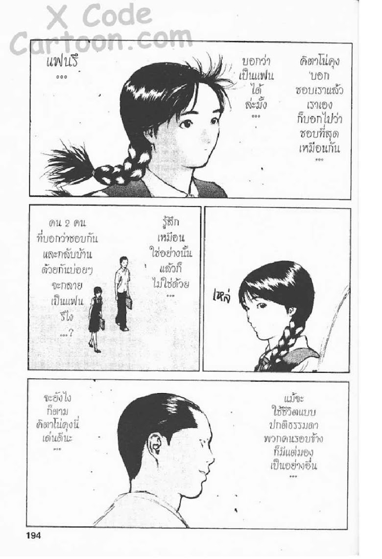 Angel Densetsu - หน้า 186