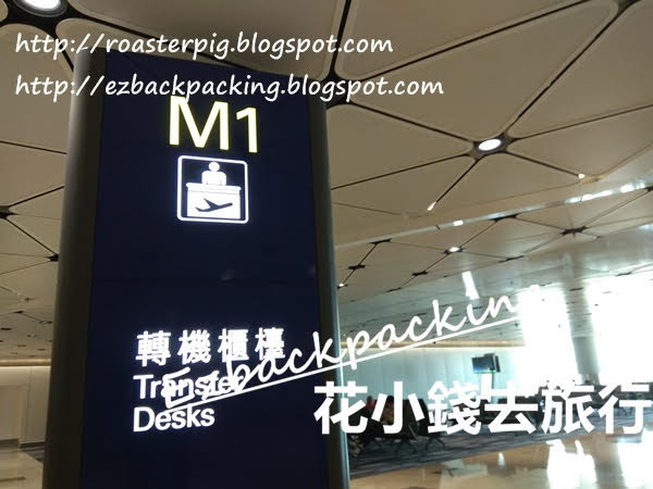 香港國際機場轉機手續和位置
