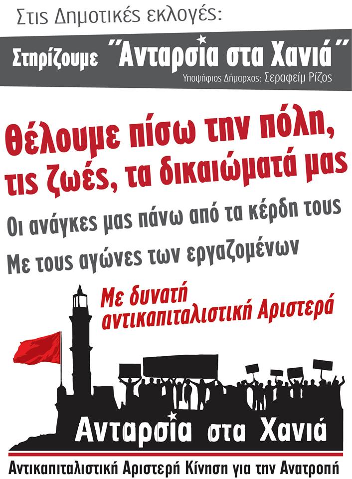 ΘΕΛΟΥΜΕ ΠΙΣΩ ΤΗΝ ΠΟΛΗ, ΤΙΣ ΖΩΕΣ, ΤΑ ΔΙΚΑΙΩΜΑΤΑ ΜΑΣ Οι ανάγκες μας πάνω από τα κέρδη τους (2019)