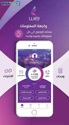 تنزيل we mobile