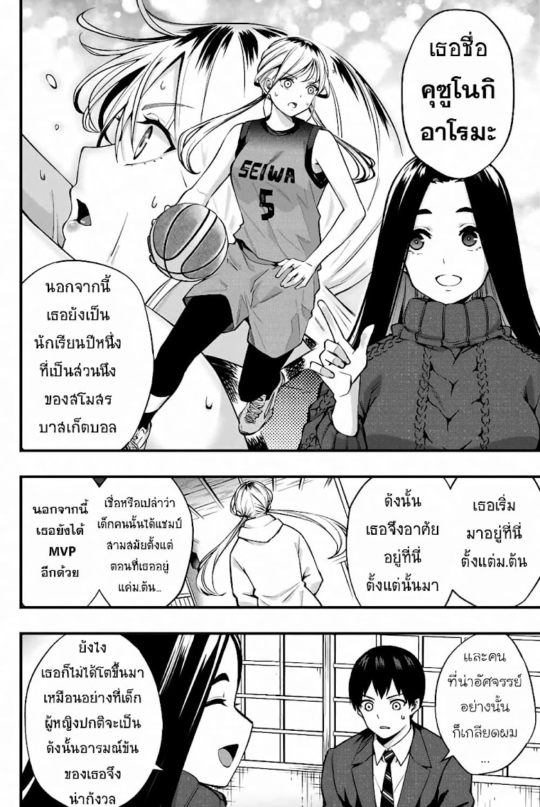 Sawaranaide Kotesashi-kun - หน้า 19