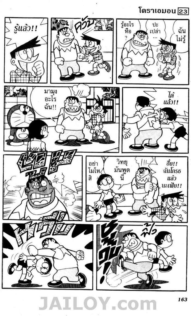 Doraemon - หน้า 160