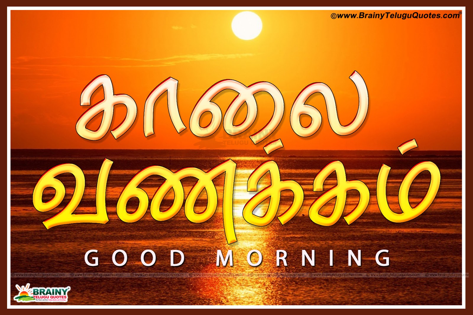 Tamil Best And Top Cool Good Morning Quotes Kavithai Greetings Sms