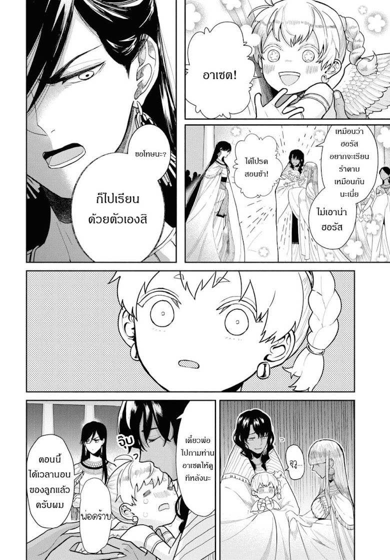 Saika no Kami wa Negawanai - หน้า 12