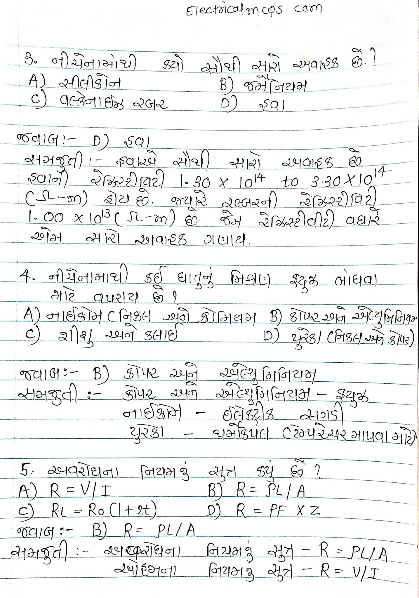 Electrical Engineering MCQ Questions and Answers Electrical Mcq