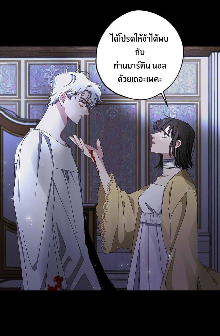 The Tyrant s First Love - หน้า 41