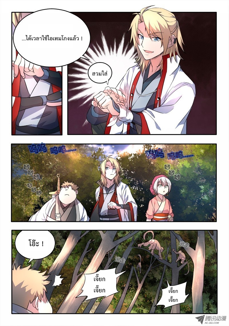 อ่านการ์ตูน Spirit Blade Mountain 57 ภาพที่ 4