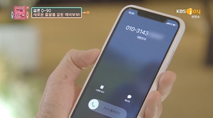 [연애의참견3] 예비부부 앞에 나타난 남친의 구 약혼녀.jpg | 인스티즈