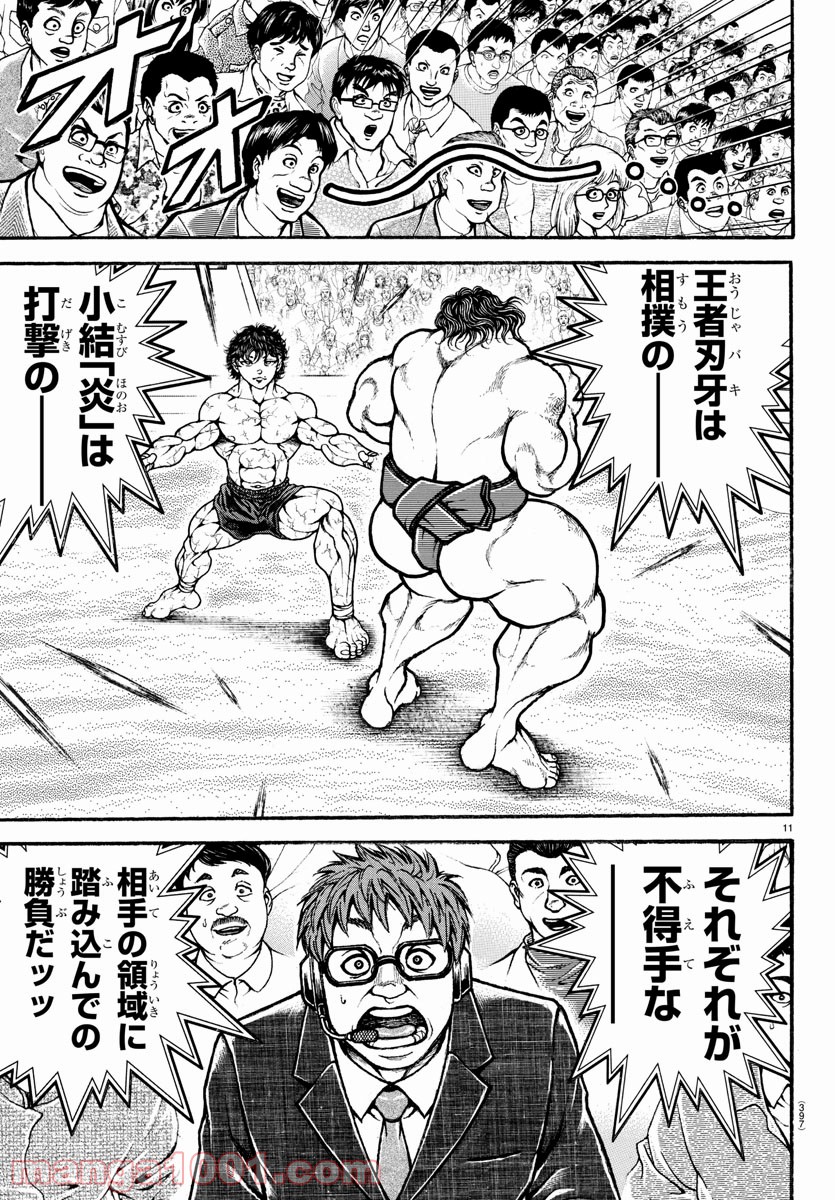 バキ道 - Raw 【第91話】 - Manga1001.com