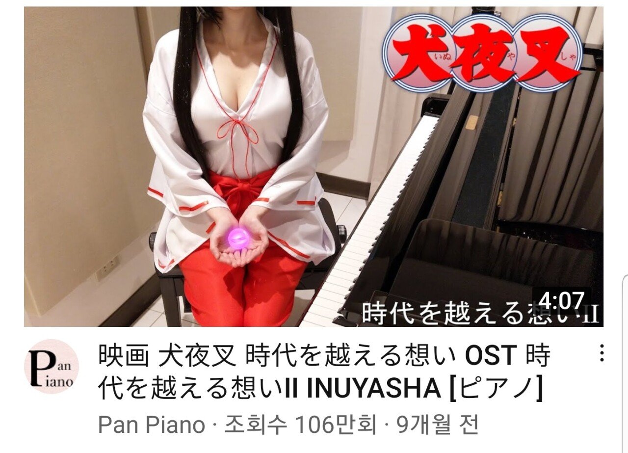 코스프레하고 피아노 치는 유튜브 처자 근황 - 밤킹
