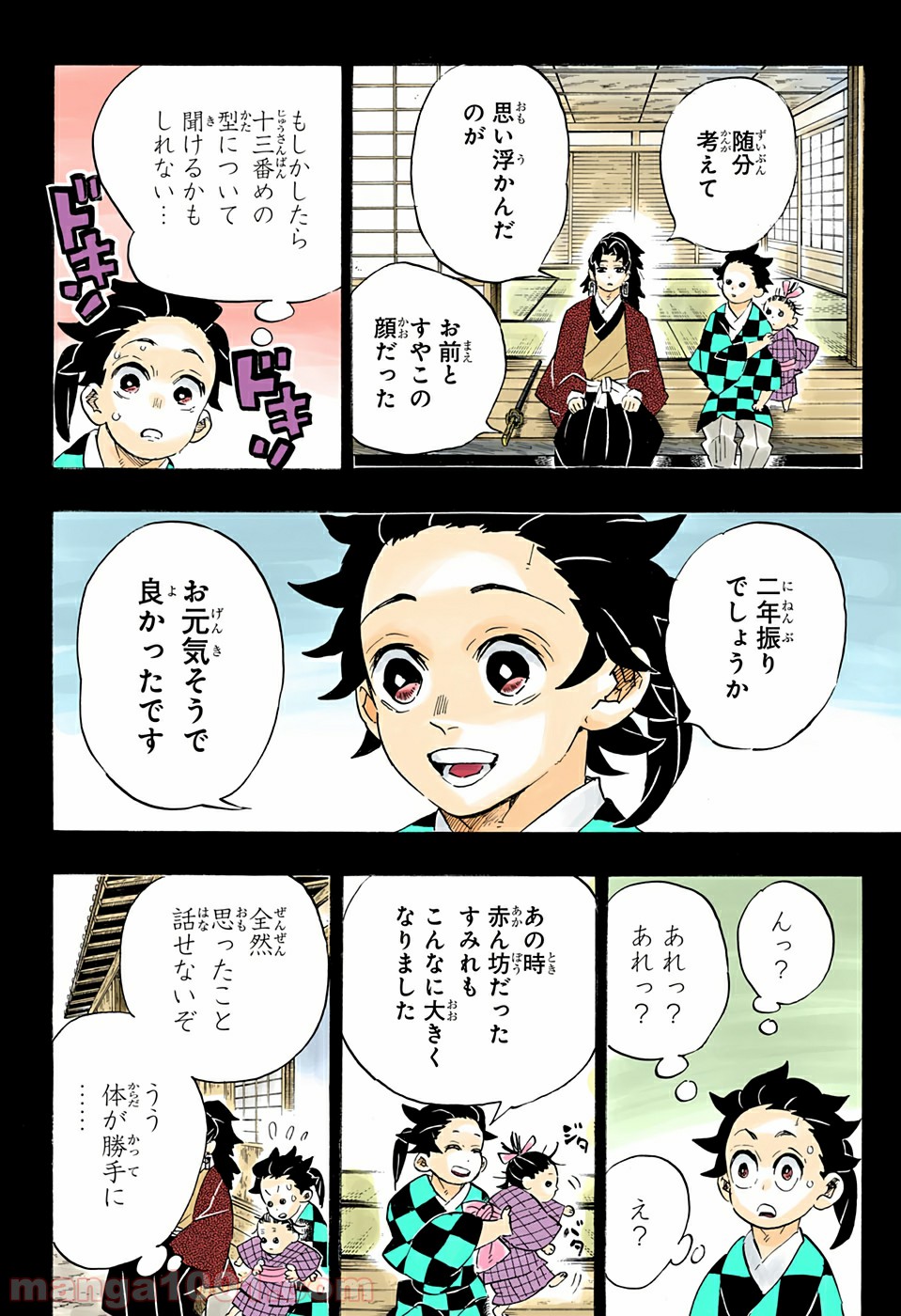 鬼滅の刃 - Raw 【第186話】 - Manga1001.com