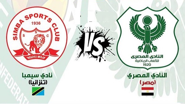 مشاهدة مباراة المصري وسيمبا يوتيوب مشاهدة مباراة المصري وسيمبا بث مباشر