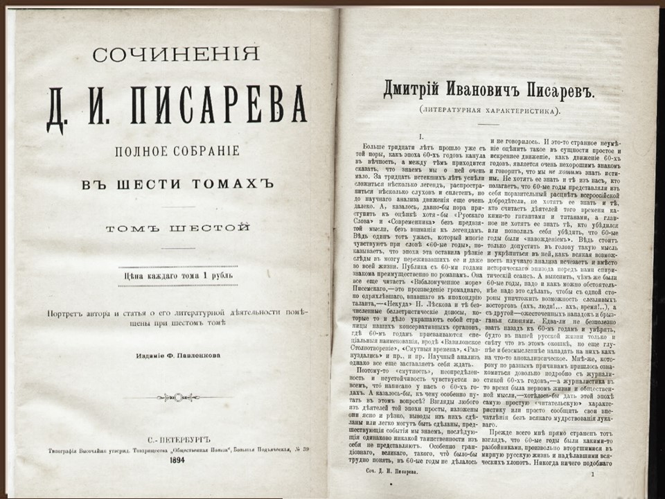 сочинения д и писарева