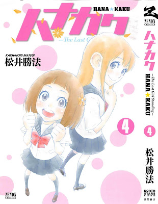 ハナカク -The Last Girl Standing- raw zip dl