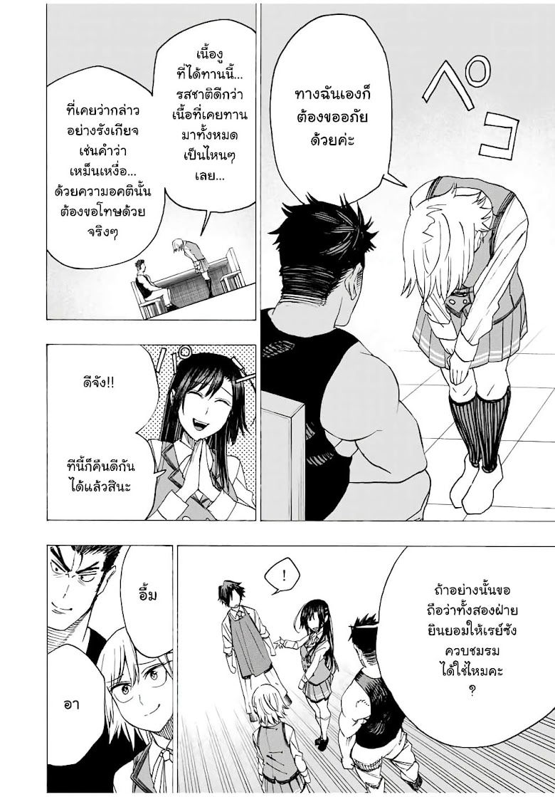 Hyouken no Majutsushi ga Sekai wo Suberu - หน้า 17