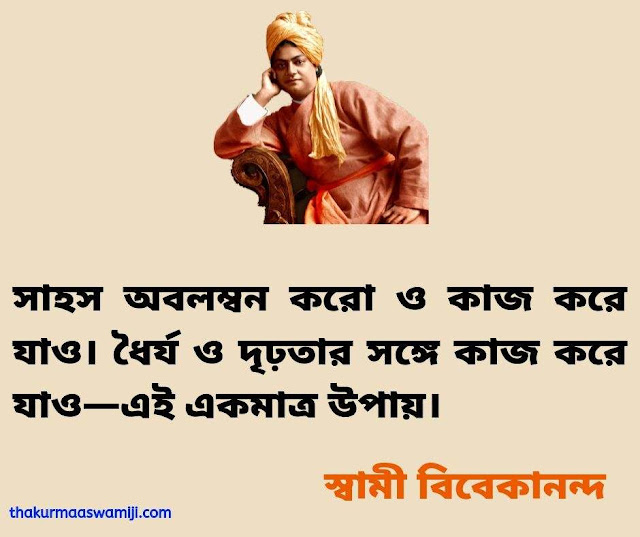 Bengali Quotes of Swami Vivekananda 45