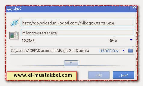 برنامج التحميل EagleGet المجاني ..بديل و منافس برنامج Internet Download Manager