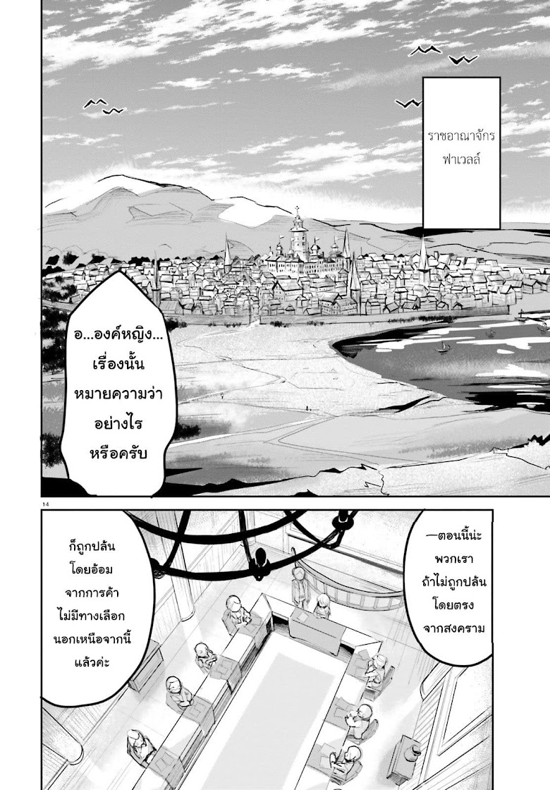 Suuji de Sukuu! Jakushou Kokka - หน้า 13