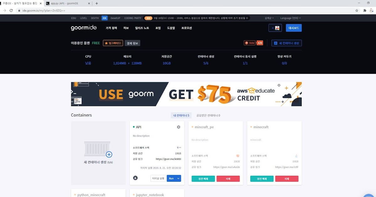 구름IDE로 Flask API 컨테이너 생성하는 방법입니다.