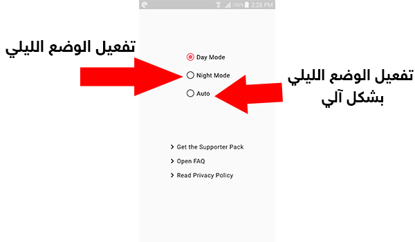 تطبيق الوضع الليلي للاندرويد