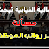 المالية النيابية تبحث مسألة تأخر رواتب الموظفين وقانون الاقتراض في البرلمان المالية النيابية تبحث مسألة تأخر رواتب الموظفين وقانون الاقتراض في البرلمان