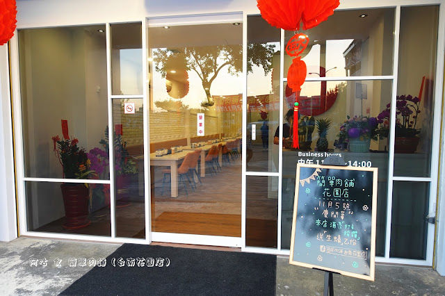 【臺南Ω北區】簡單肉鋪（台南花園店）｜已歇業