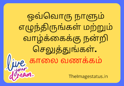 Good Morning Images in Tamil For Whatsapp free download