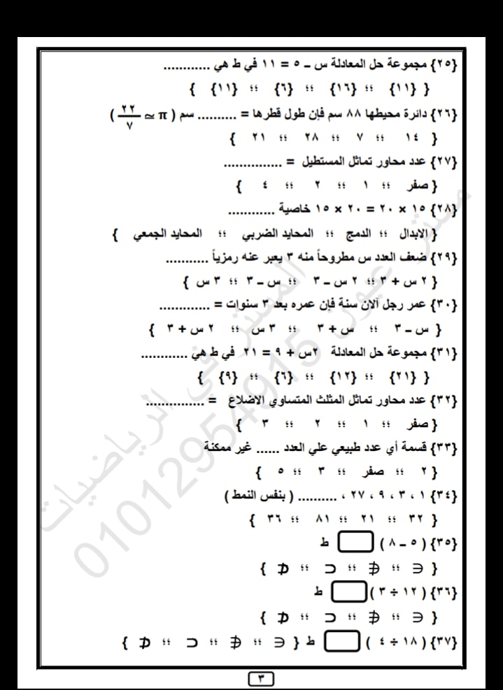 مراجعة منهج ابريل رياضيات الصف الخامس الابتدائي 3