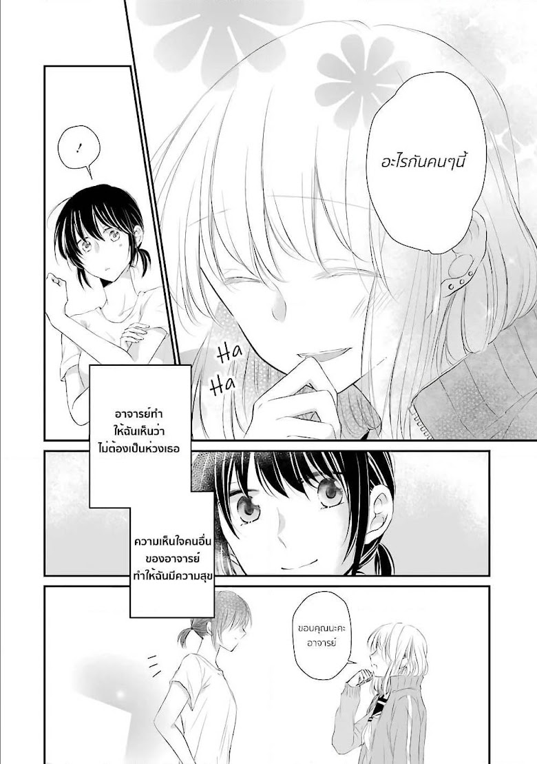 Sensei ni wa Mada Iwanai - หน้า 22