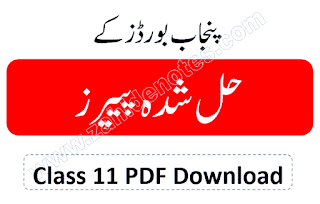 1st year solved past papers pdf download 2021