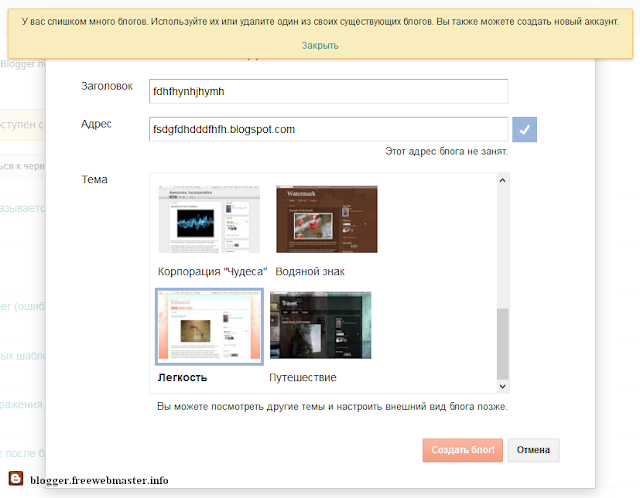Как создать блог на Blogger Как создать блог на Blogger