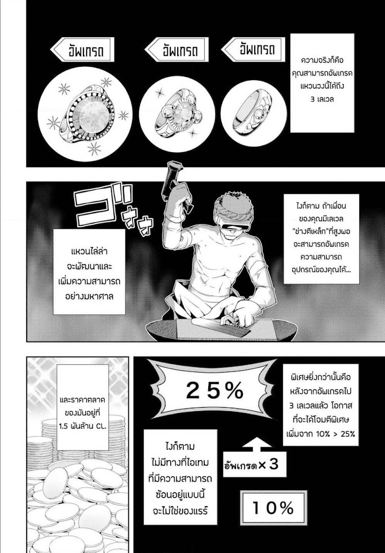 Moto Sekai Ichi i Subchara Ikusei Nikki: Hai Player, Isekai wo Kouryakuchuu! - หน้า 2