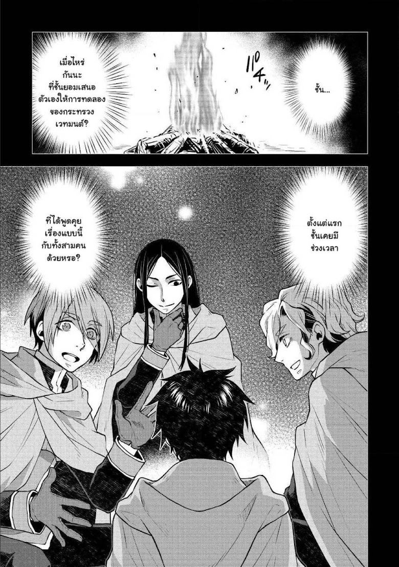 Hiraheishi wa Kako o Yumemiru - หน้า 10