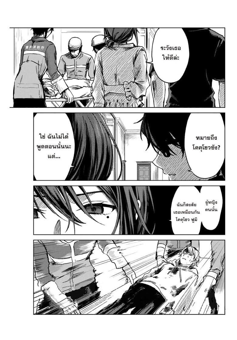 Tsubasa-chan, Kimi wa. Macchingu shita Onna wa Satsujinki - หน้า 17