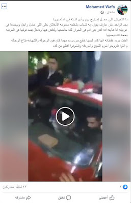نقل كامل لحادثة التحرش بفتاة المنصورة ليلة رأس السنة ArabNews2Day