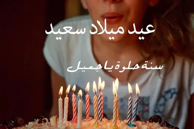 صور عيد ميلاد