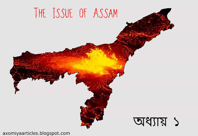 The Issue of Assam (1931 to 2011) | অধ্যায় ১  