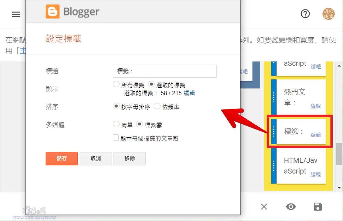 Blogger 新介面改善標籤管理功能