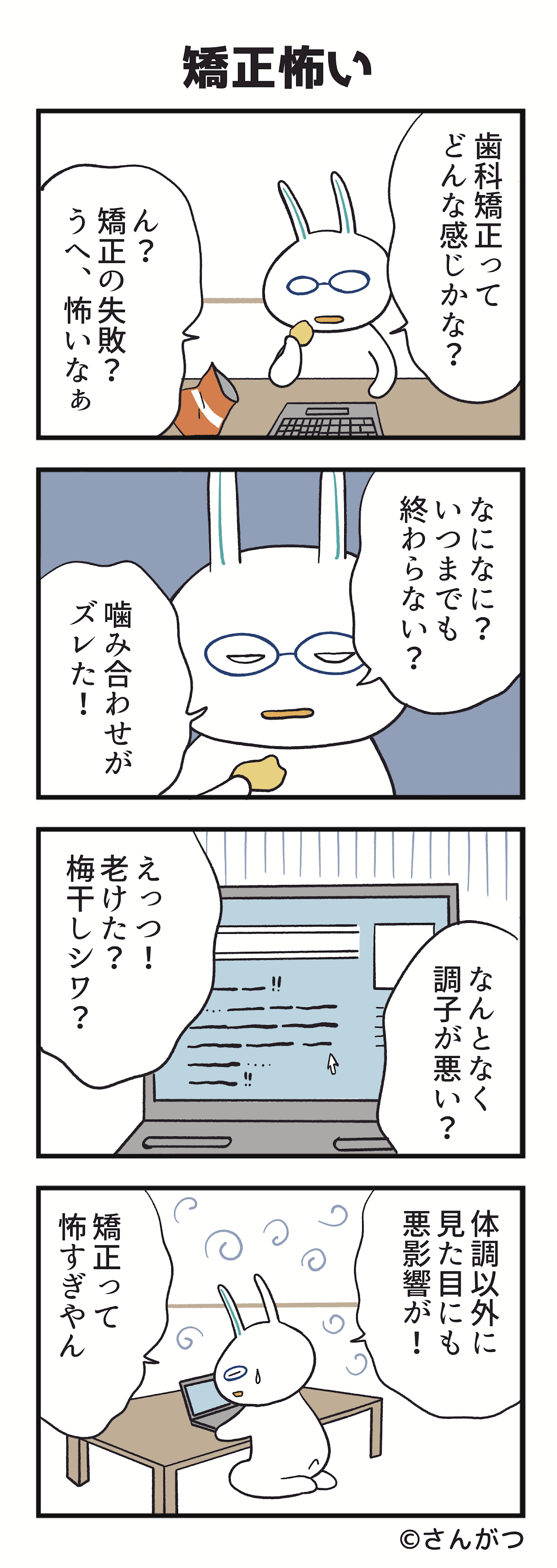 歯科矯正の漫画１１「出会った編」
