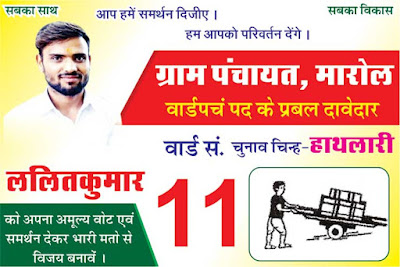 Sarpanch election poster